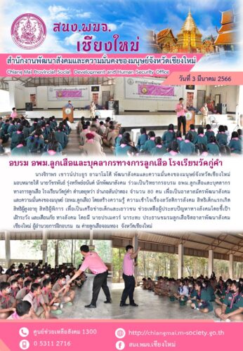 อบม อพม.ลูกเสือและบุคลากรทางลูกเสือ