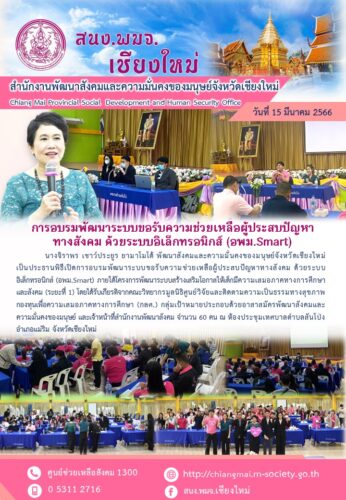 การอบรม อพม. SMART
